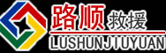 河曲道路救援