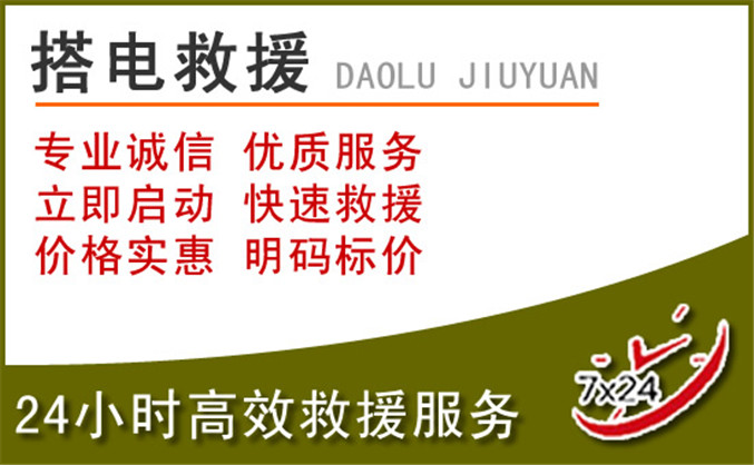 河曲汽车道路救援 河曲汽车道路救援