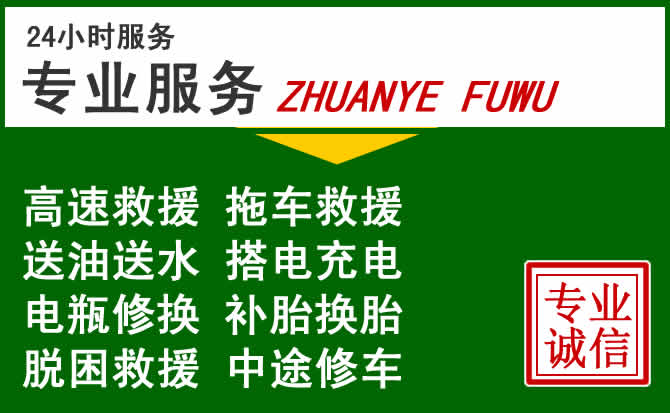 河曲附近汽车道路救援 河曲附近汽车道路救援