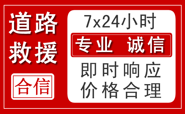 河曲新能源汽车救援 河曲新能源汽车救援